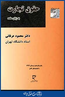 حقوق تجارت به زبان ساده