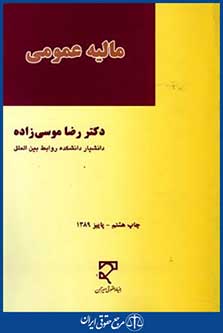 مالیه عمومی