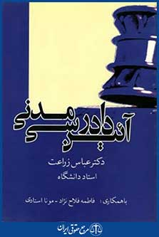 آیین دادرسی مدنی