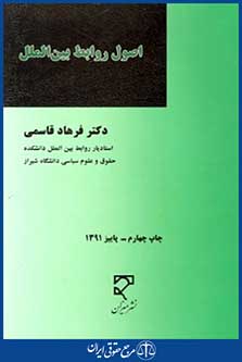 اصول روابط بین الملل