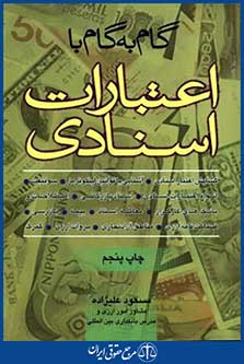 گام به گام بااعتبارات اسنادی