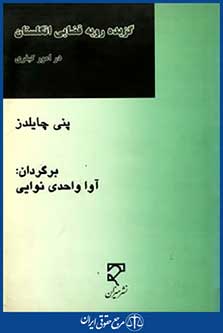 گزیده رویه قضایی انگلستان درامورکیفری