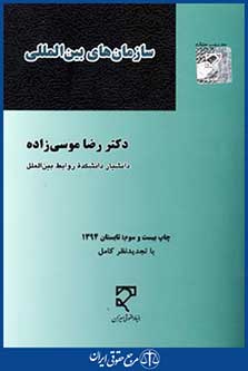 سازمان های بین المللی