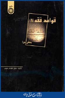 قواعدفقه1