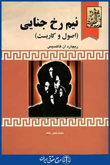 نیم رخ جنایی