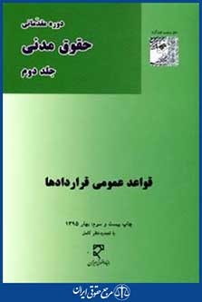 دوره مقدماتی حقوق مدنی