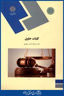 کلیات حقوق کد1945