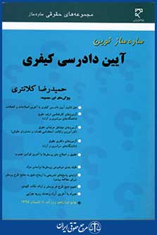 ساده سازآیین دادرسی کیفری