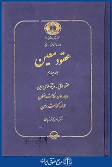 حقوق مدنی خانواده ج2
