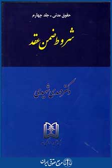 حقوق مدنی ج4