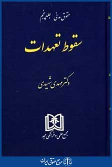حقوق مدنی ج3