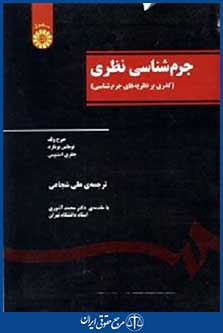 کشف علمی جرایم