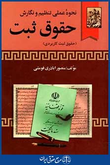 نحوه عملی تنظیم ونگارش حقوق ثبت