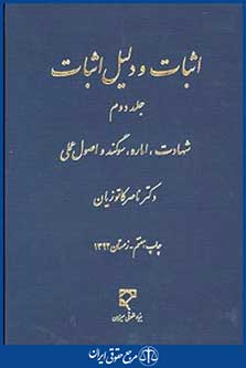 اثبات ودلیل اثبات