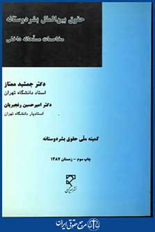 حقوق بین الملل بشردوستانه