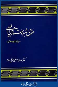 حقوق بشردوستانه بین المللی