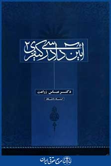 آیین دادرسی کیفری2