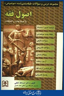 مجموعه درس وسوالات اصول فقه