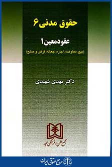 حقوق مدنی6