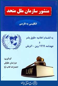 منشورسازمان ملل متحد