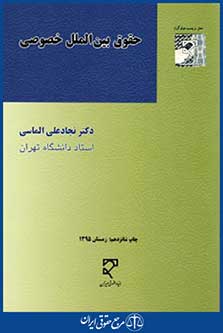 حقوق بین الملل خصوصی