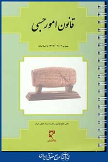 قانون امورحسبی