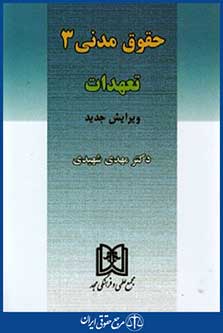 حقوق مدنی3