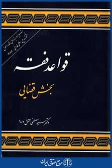 قواعدفقه ج3