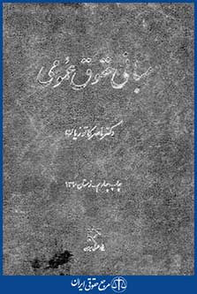 مبانی حقوق عمومی