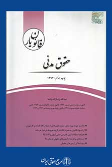 قانون یار حقوق مدنی