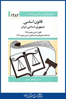 قانون اساسی