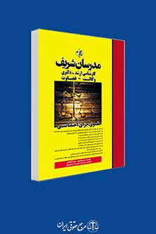 جزای حقوق اختصاصی مدرسان شریف