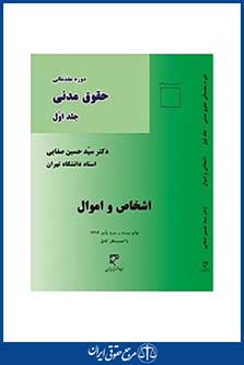 اشخاص و اموال