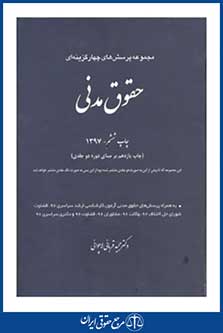 کتاب تست حقوق مدنی از مجید قربانی لاچوانی انتشارات چتردانش