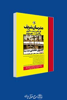 حقوق مدنی جلد 2 مدرسان شریف