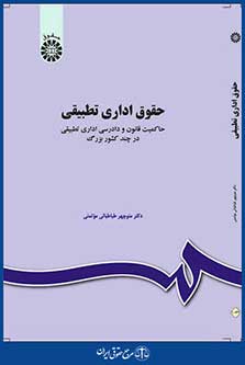 حقوق اداری تطبیقی