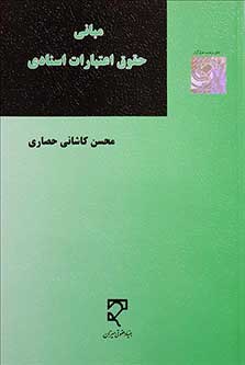 مبانی حقوق اعتبارات اسنادی