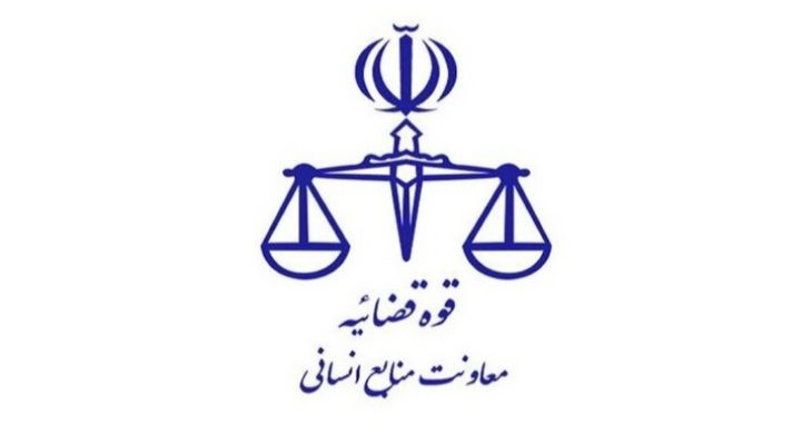 اطلاعیه آزمون جذب عمومی تصدی منصب قضاء سال 1400 منتشر شد