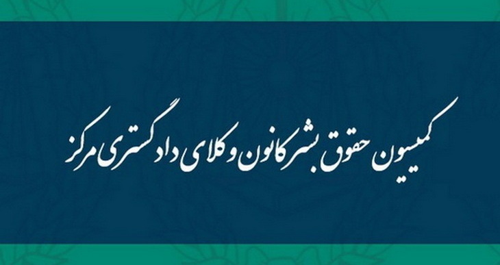 کمیسیون حقوق بشر کانون وکلا: طرح صیانت، مغایر حقوق اساسی است