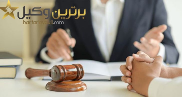 وکیل ملکی تهران را در سایت برترین وکیل بیابید!