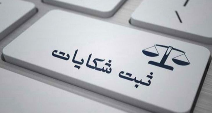 ثبت شکواییه سرقت به صورت آنلاین امکانپذیر است