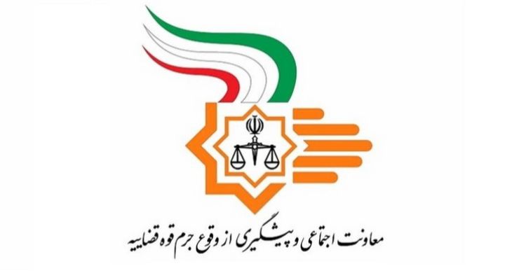 معاونت اجتماعی قوه قضائیه: سامانه حمایت از زنان و کودکان راه‌اندازی شد