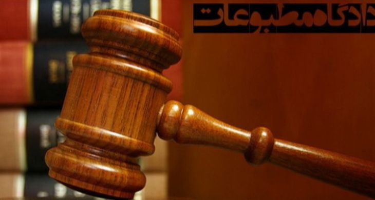 هیأت منصفه مطبوعات: مشرق و کیهان مجرم شناخته نشدند
