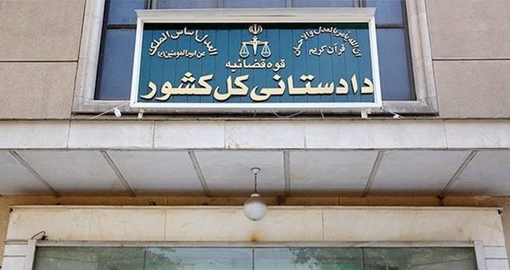 دادستان کل کشور خطاب به بانک‌ها هشدار داد: ربا ممنوع است