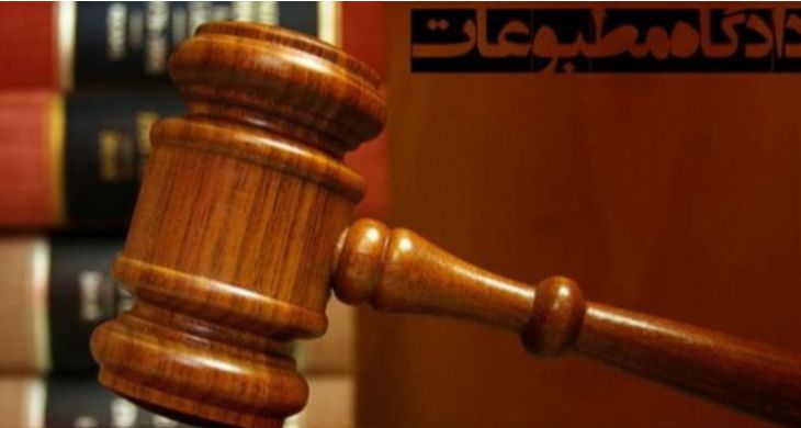 سخنگوی هیات منصفه دادگاه مطبوعات: صراط نیوز مجرم شناخته نشد