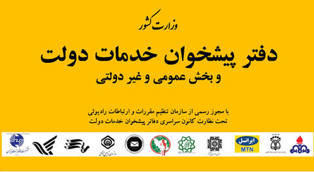 دفتر پیشخوان دولت  شهرشیراز شماره 72-25-1510 در استان فارس